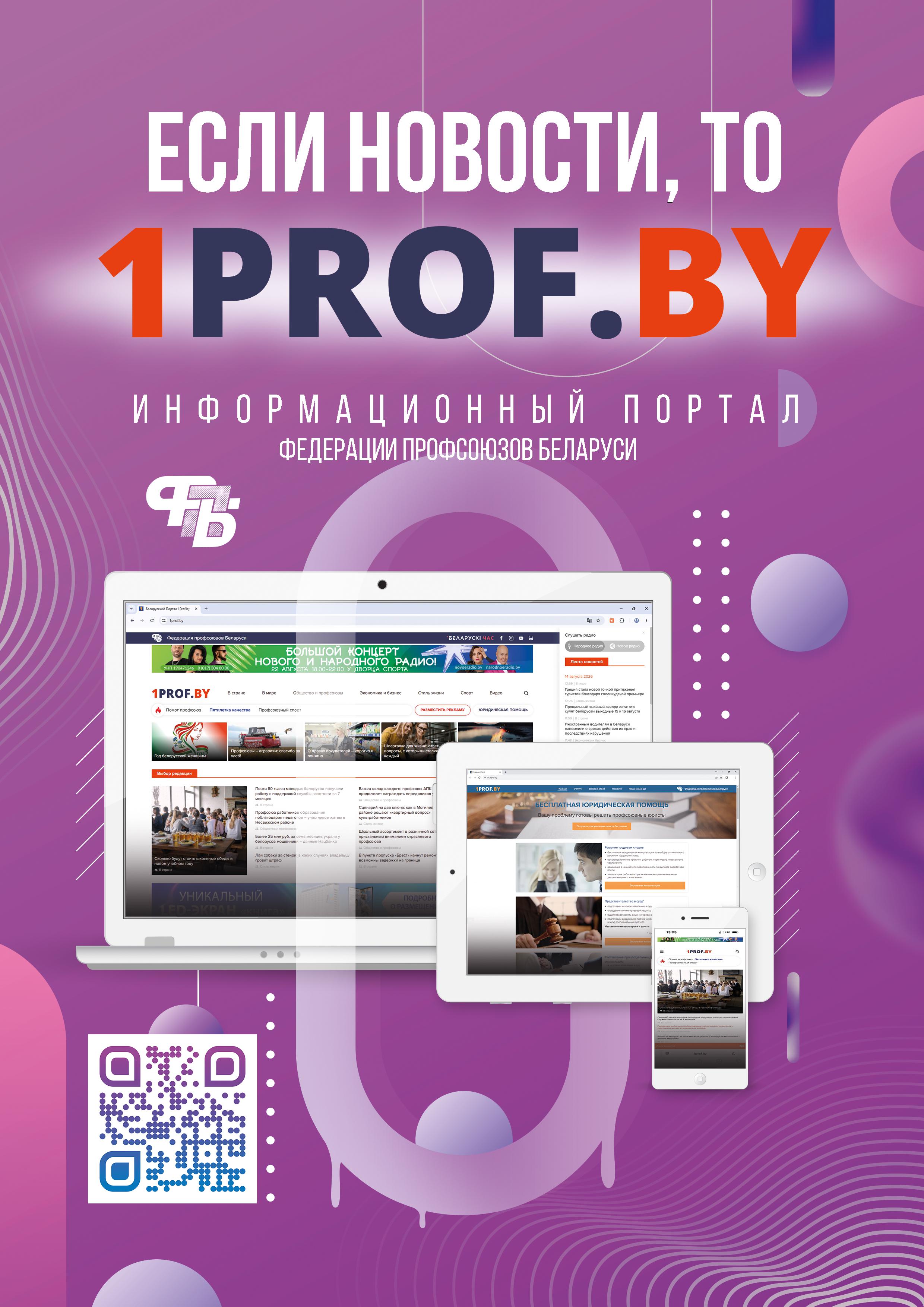 Листовка_1PROF_BY