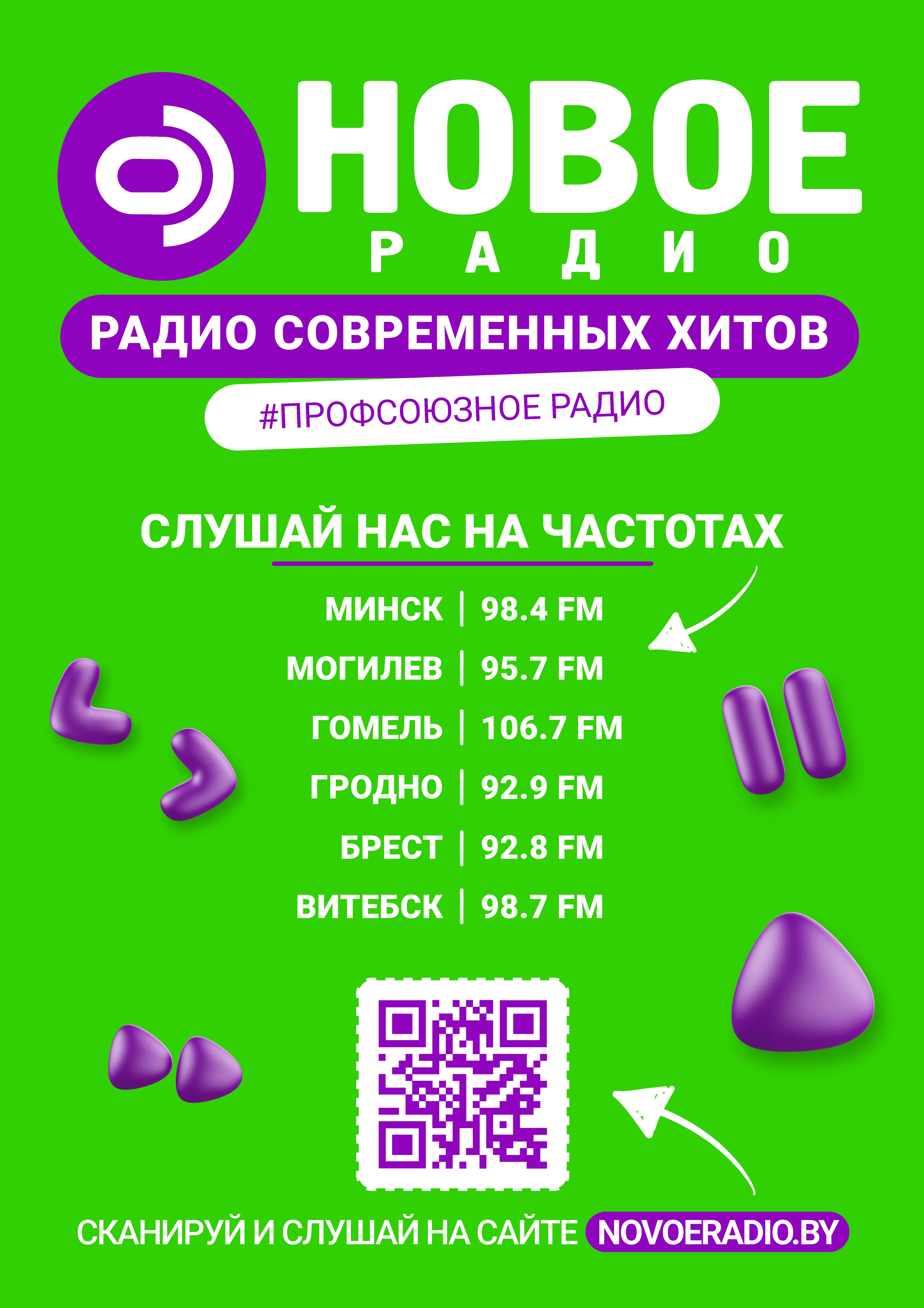 Листовка_новое_радио